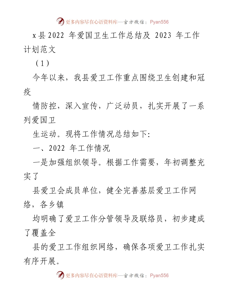 [工作总结] 爱国卫生工作 - 2022年爱国卫生工作总结及2023年工作计划.docx_第1页