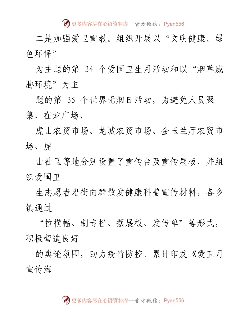 [工作总结] 爱国卫生工作 - 2022年爱国卫生工作总结及2023年工作计划.docx_第2页
