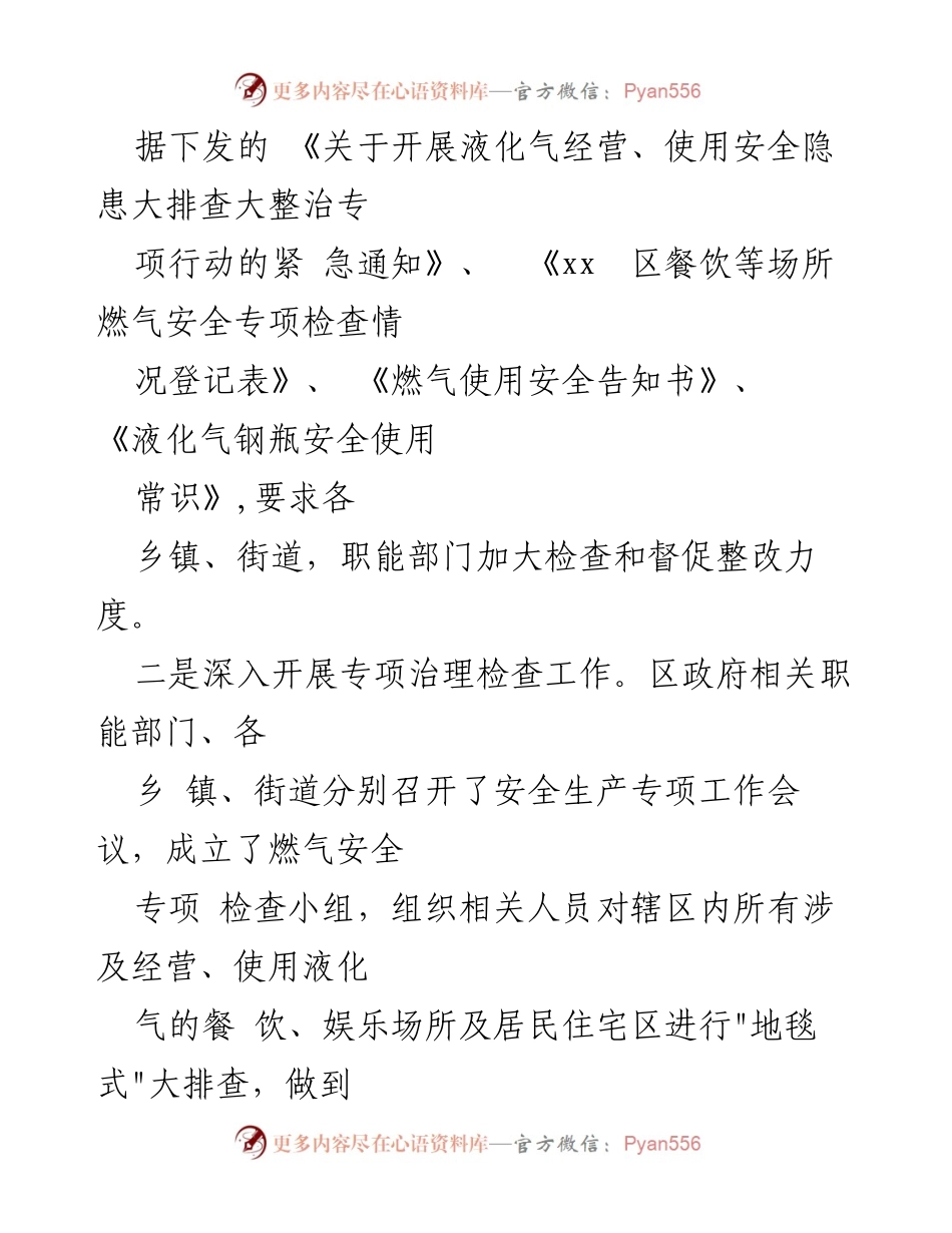 [工作总结] 燃气安全专项检查 - 我区餐饮等场所燃气安全隐患专项排查工作总结.docx_第2页