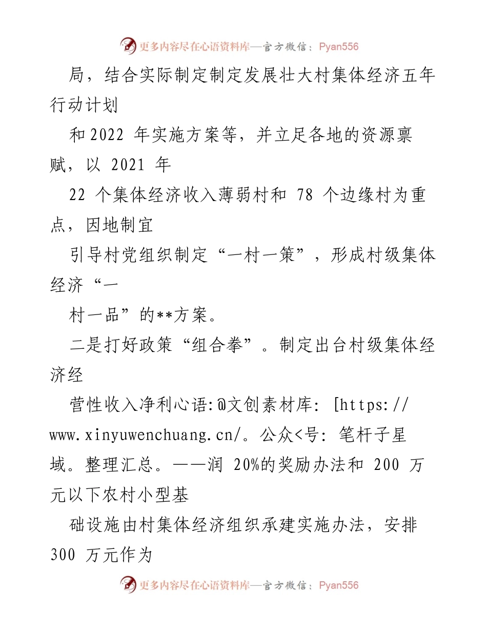 [工作总结] 村级集体经济发展 - 村级集体经济倍增计划实施经验总结.docx_第2页