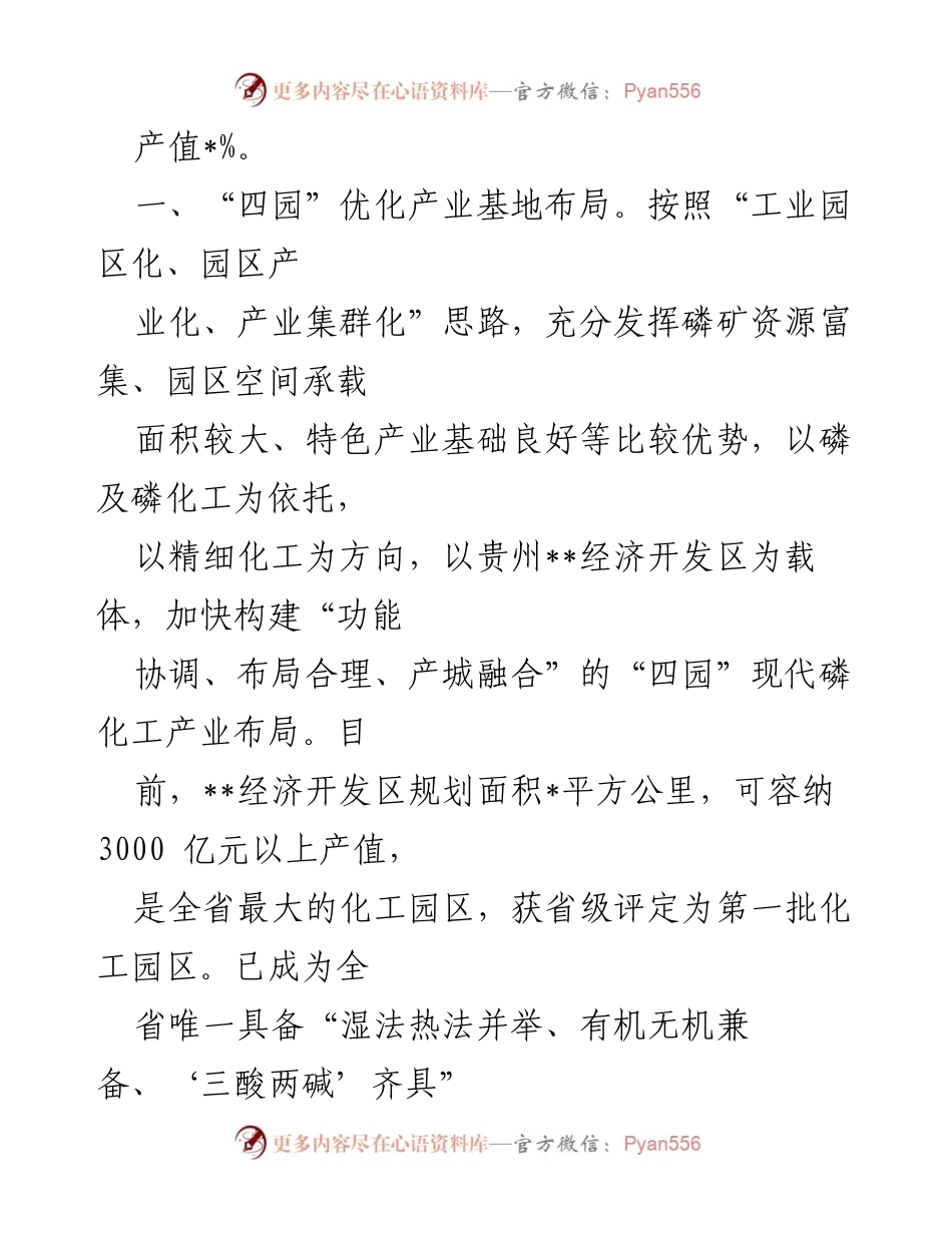 [工作总结] 磷化工产业发展 - __县磷化工产业基地建设情况汇报.docx_第2页