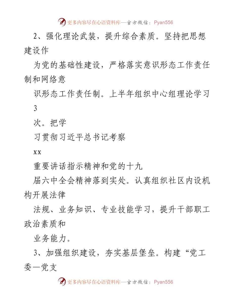 [工作总结] 社区工作 - 2022年上半年社区工作总结及下半年计划安排报告.docx_第2页