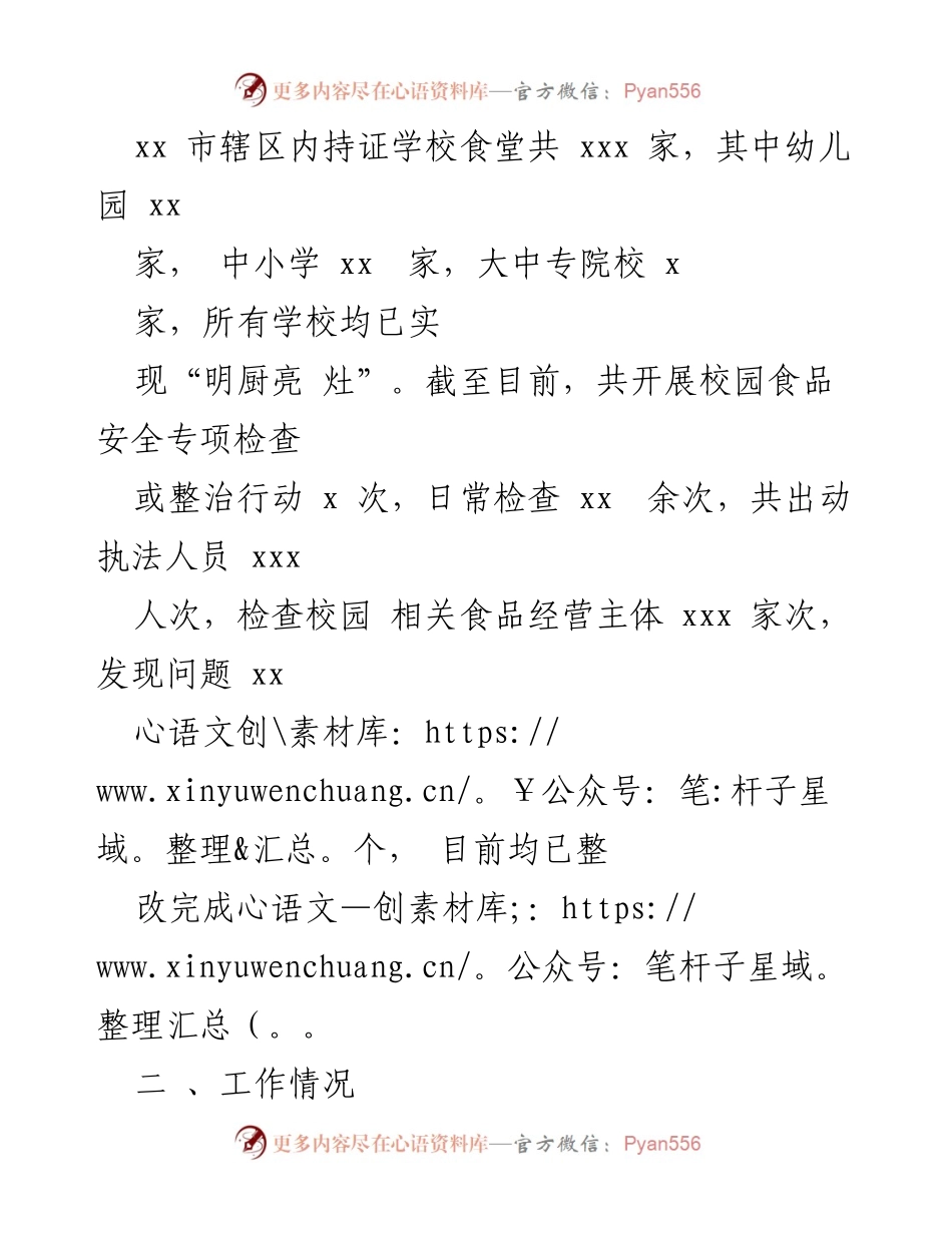 [工作总结] 校园食品安全治理提升 - 2024年全市校园食品安全治理提升工作情况总结.docx_第2页