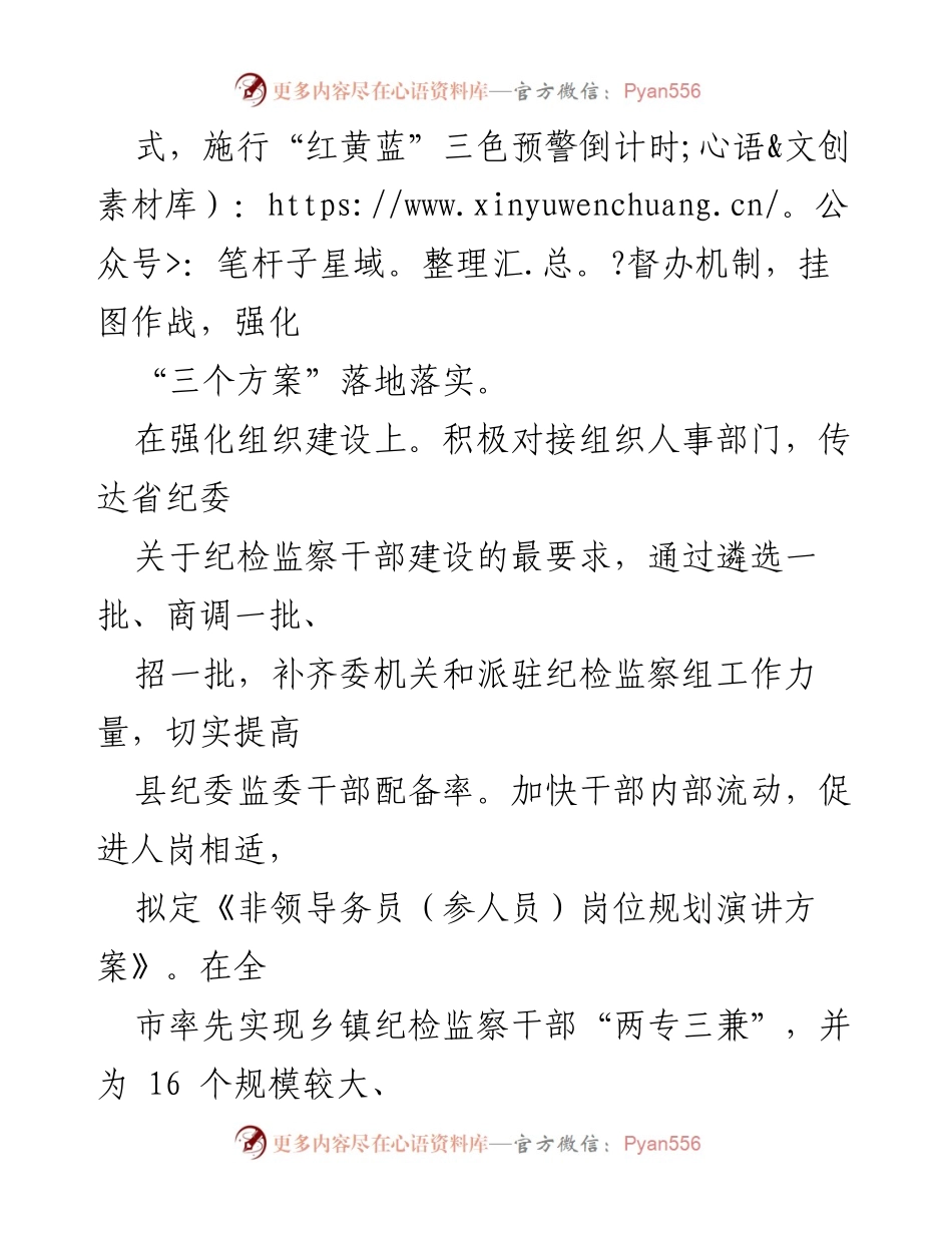 [工作总结] 纪委工作汇报 - 贯彻落实省市纪委行动方案工作情况汇报.docx_第2页