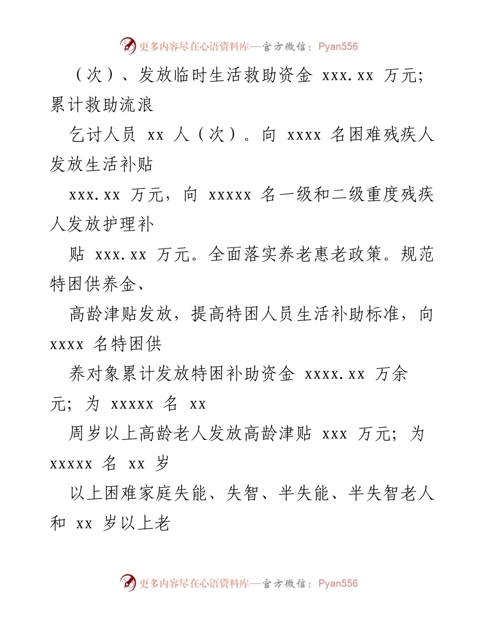 [工作总结] 民政局 - 2022年上半年工作总结与下半年工作计划汇编.docx_第2页