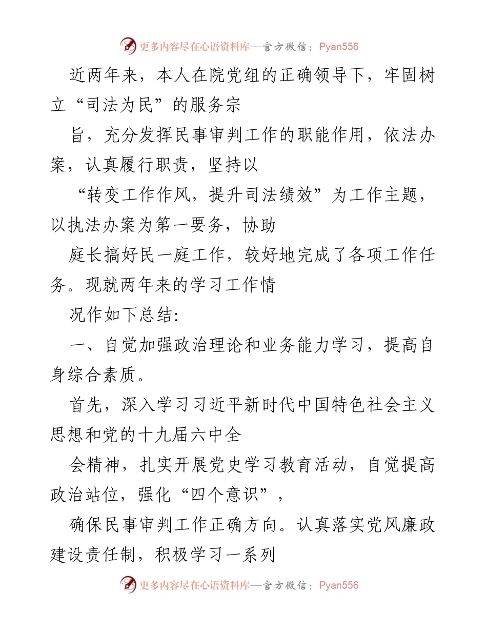 [工作总结] 法院工作 - 两年民事审判工作总结与反思.docx_第1页