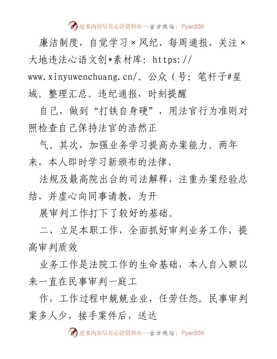 [工作总结] 法院工作 - 两年民事审判工作总结与反思.docx_第2页