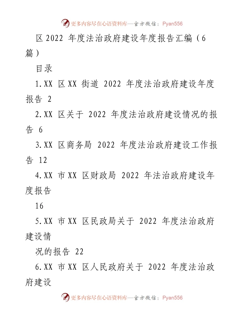 [工作总结] 法治政府建设 - 2022年度法治政府建设工作总结报告_5.docx_第1页