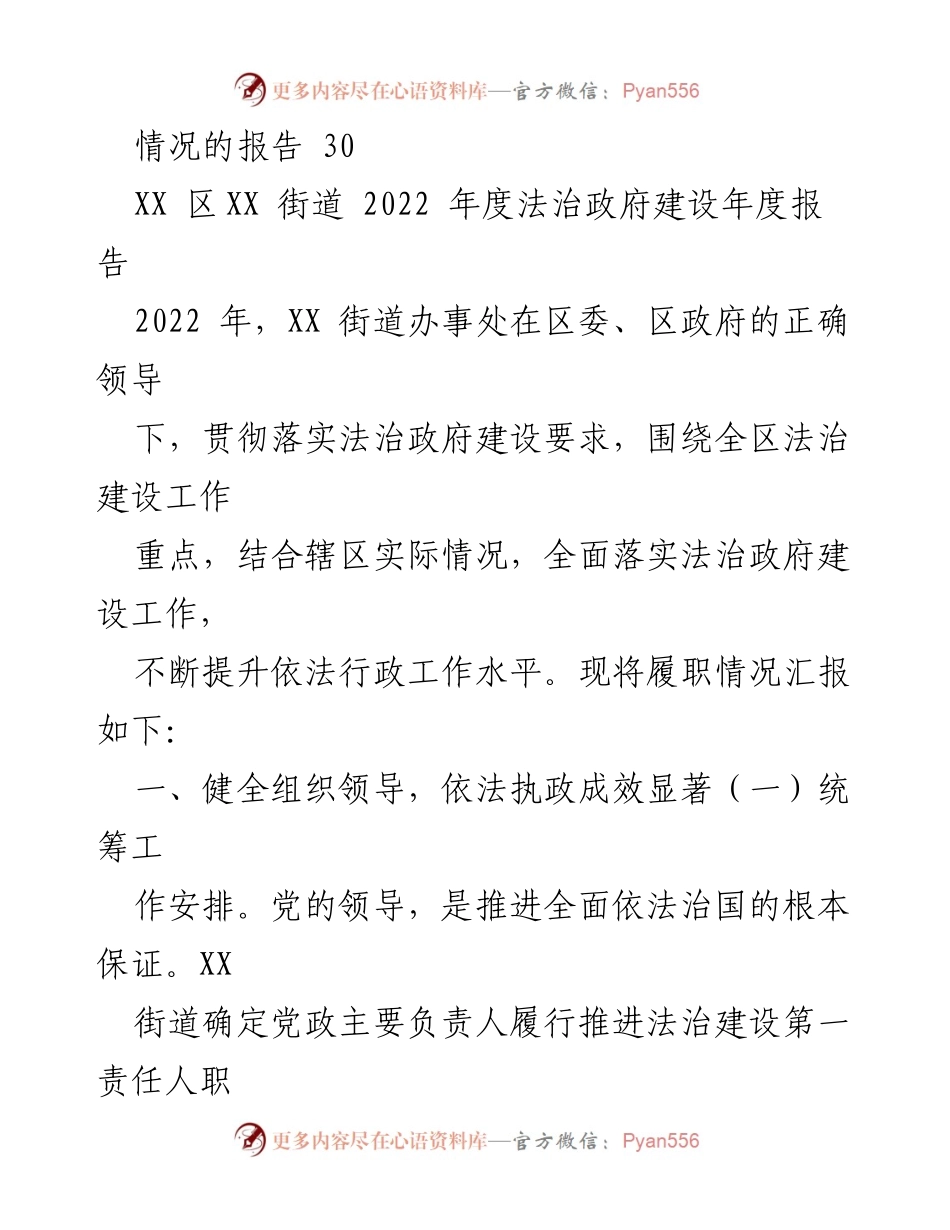 [工作总结] 法治政府建设 - 2022年度法治政府建设工作总结报告_5.docx_第2页