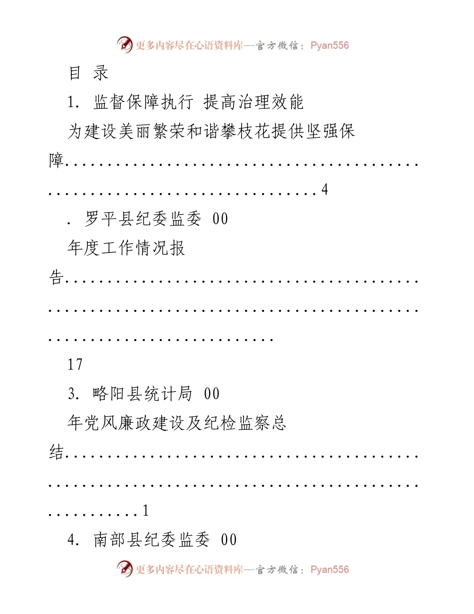 [工作总结] 纪检监察工作年度报告与治理效能提升.docx_第1页