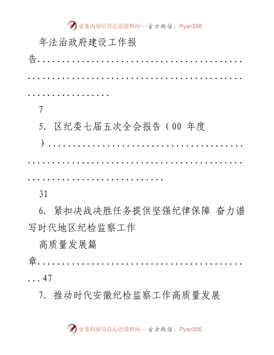[工作总结] 纪检监察工作年度报告与治理效能提升.docx_第2页