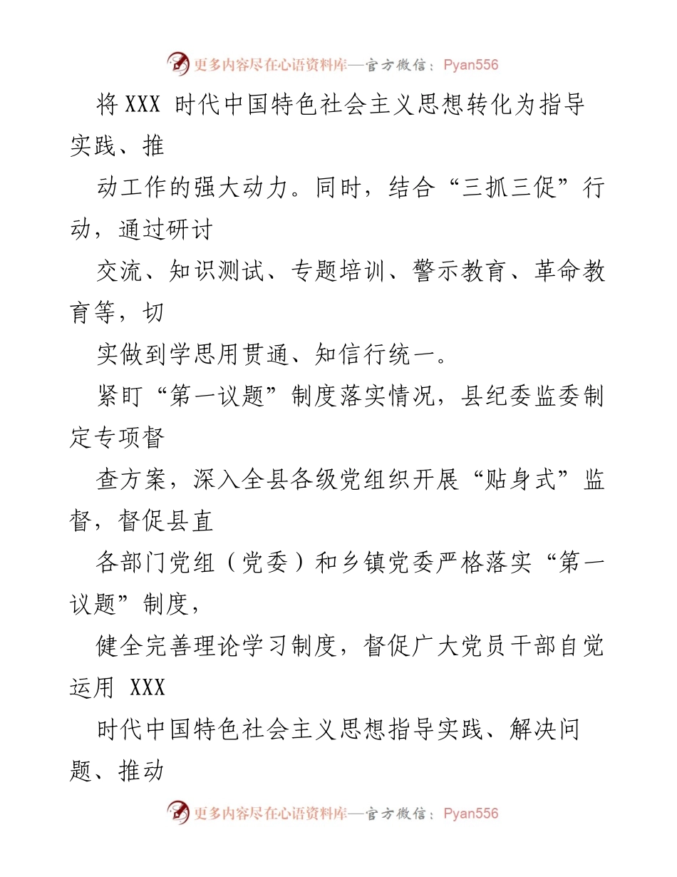 [工作总结] 纪委监委 - 强化“第一议题”制度落实经验交流总结.docx_第2页