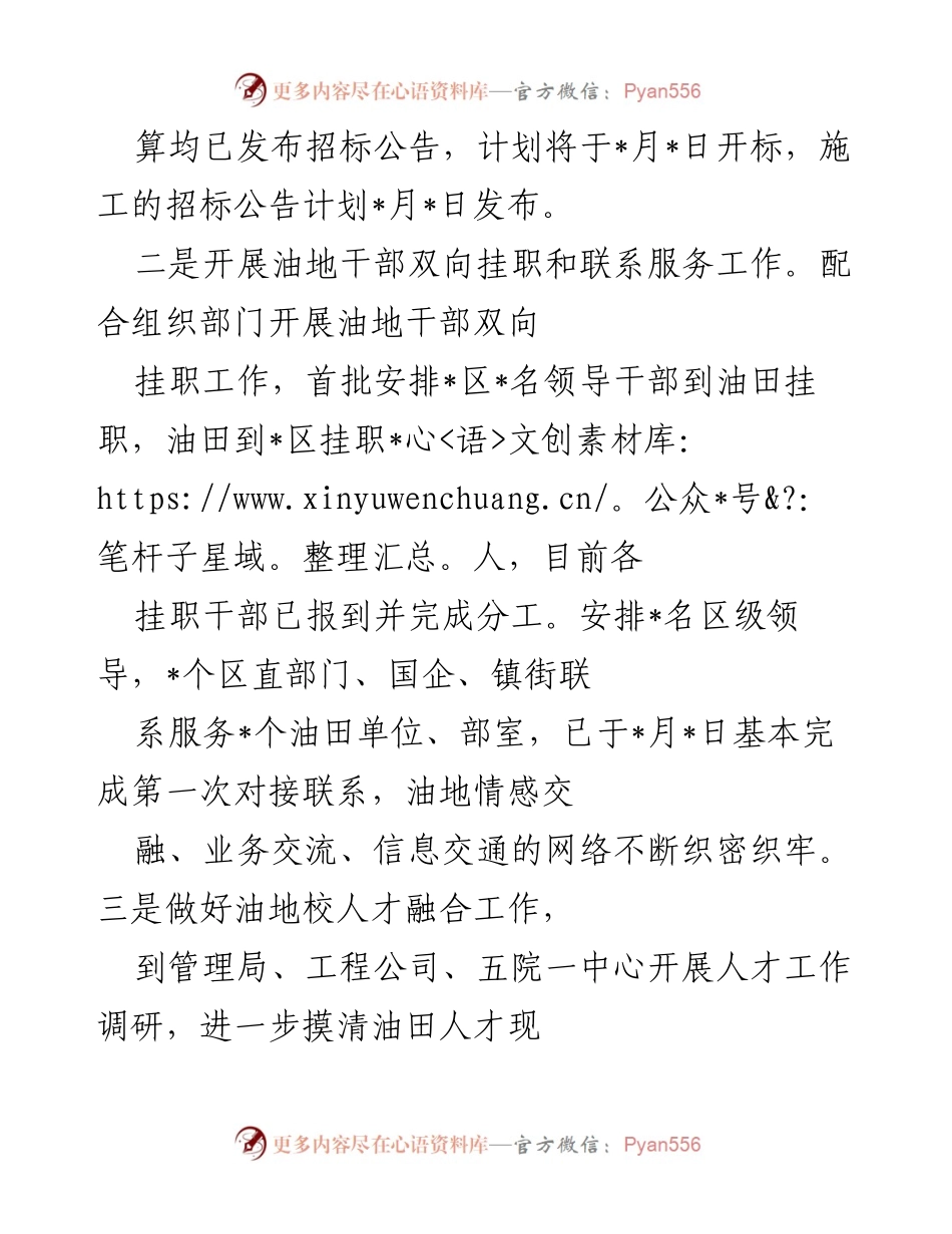 [工作总结] 油地校融合发展 - 2022年上半年油地校融合发展工作情况汇报.docx_第2页