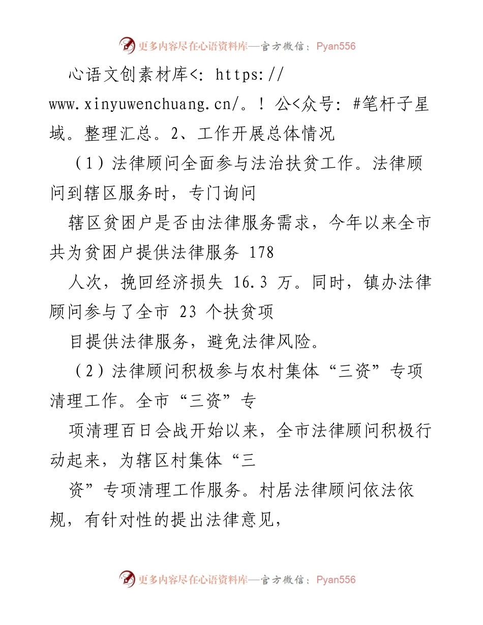[工作总结] 法律服务工作汇报 - 2021年度法律服务全覆盖工作汇报.docx_第2页