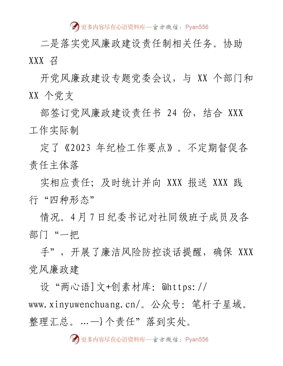 [工作总结] 纪委办 - 2023年上半年工作总结与下半年工作计划_1.docx_第2页