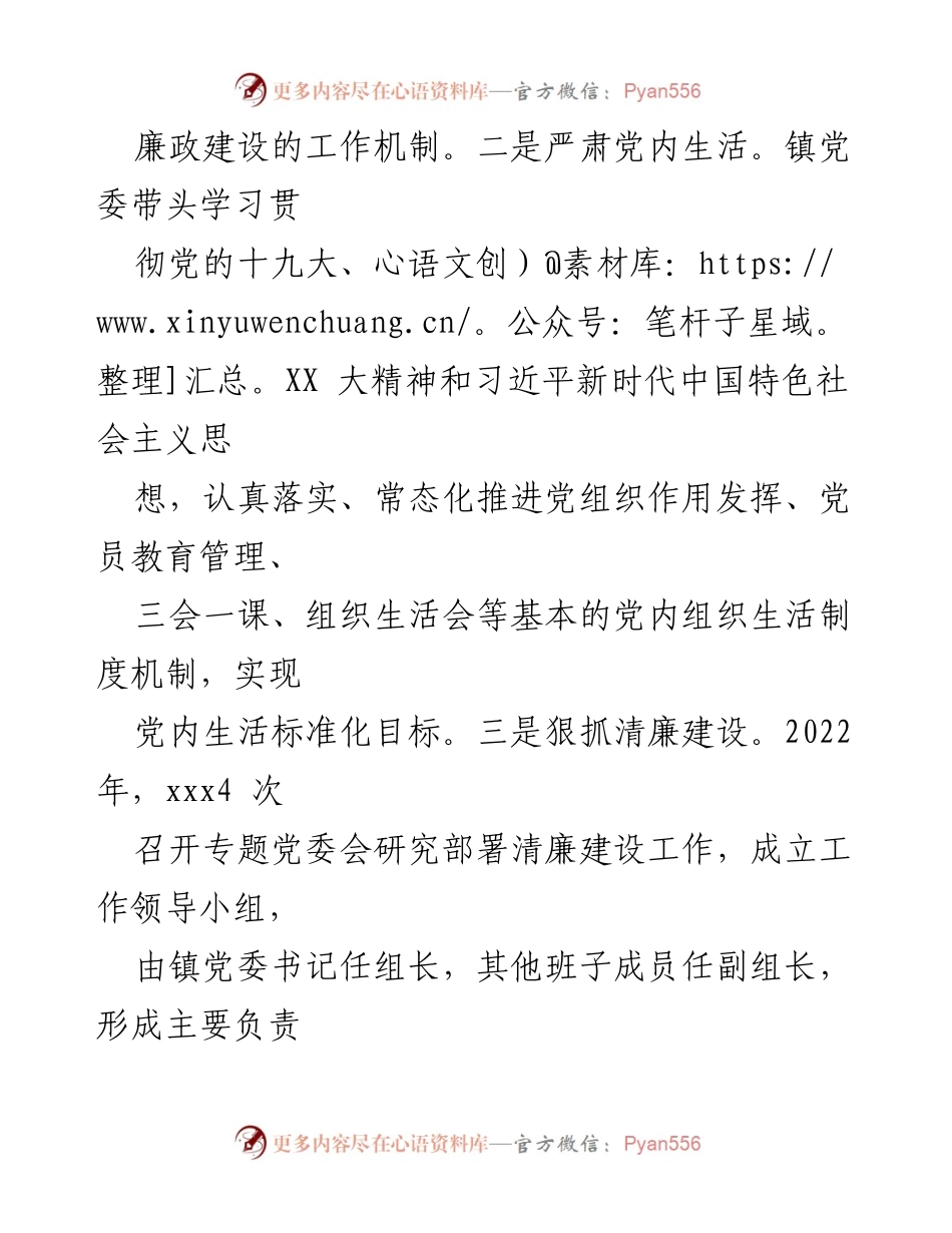 [工作总结] 清廉建设 - 清廉村居建设工作成效与经验总结.docx_第2页