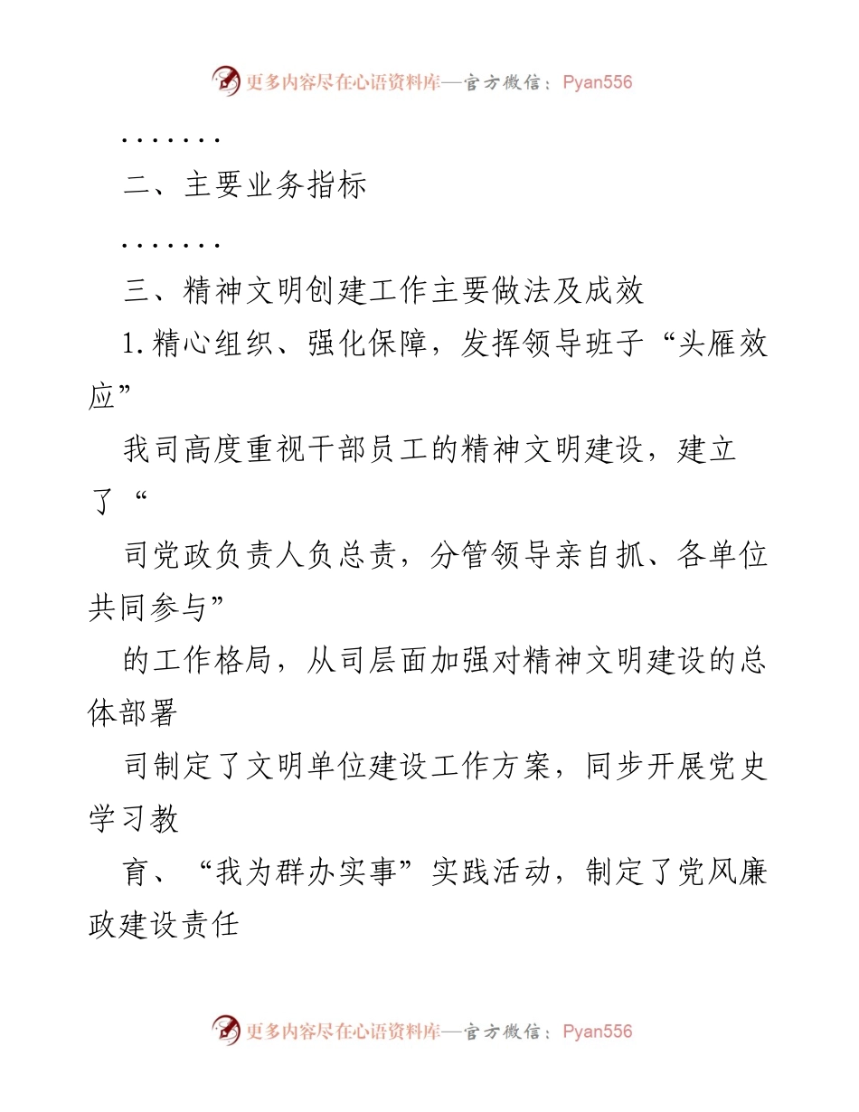 [工作总结] 精神文明建设 - XX市文明单位创建工作总结（2021-2022）.docx_第2页