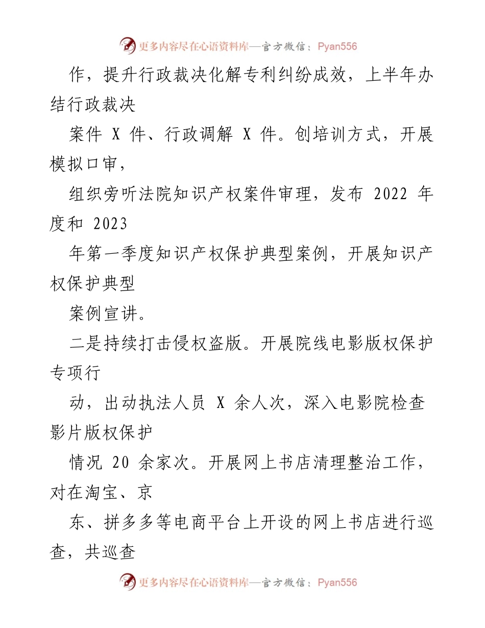 [工作总结] 知识产权管理部门 - 2023年知识产权保护工作总结与专项行动报告.docx_第2页