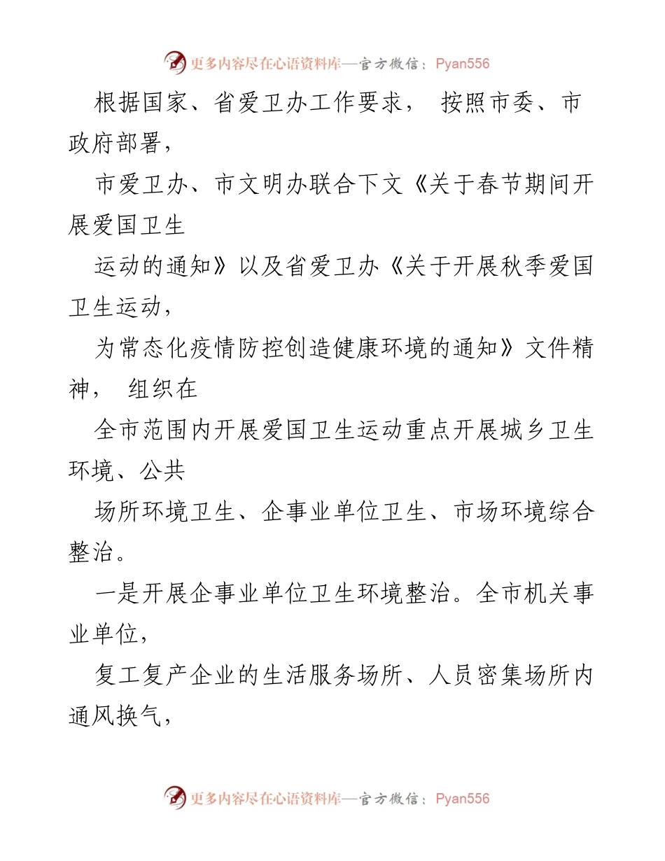 [工作总结] 爱国卫生工作 - 2021年爱国卫生工作总结与成效分析.docx_第2页