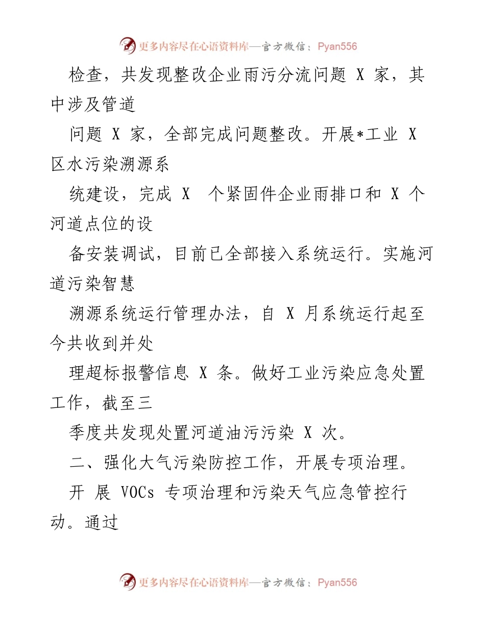 [工作总结] 生态环保 - XX 镇2022年生态环保工作总结及2023年工作思路.docx_第2页