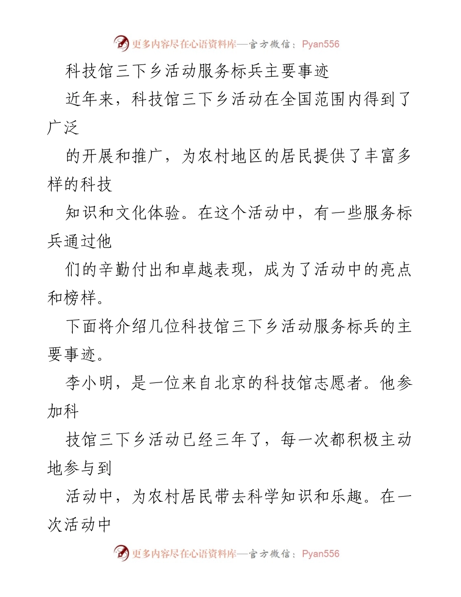 [工作总结] 科技馆三下乡活动 - 服务标兵主要事迹汇报.docx_第1页