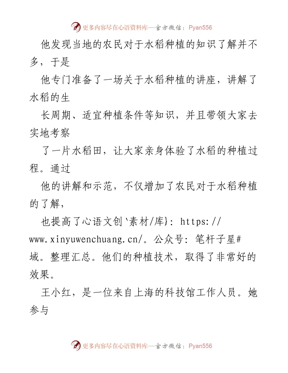 [工作总结] 科技馆三下乡活动 - 服务标兵主要事迹汇报.docx_第2页