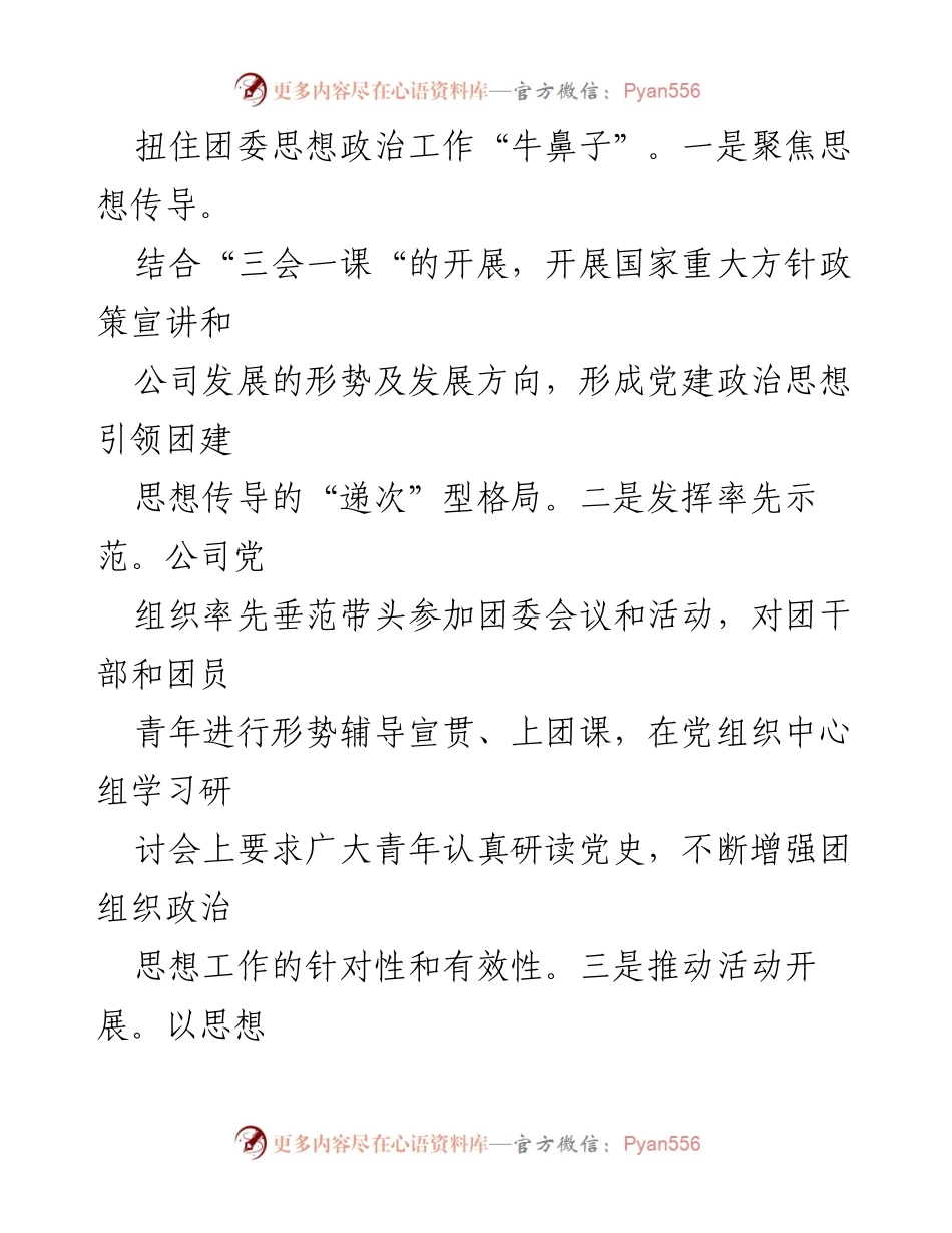 [工作总结] 第一季度 - 2024年第一季度“党建带团建”工作总结_1.docx_第2页