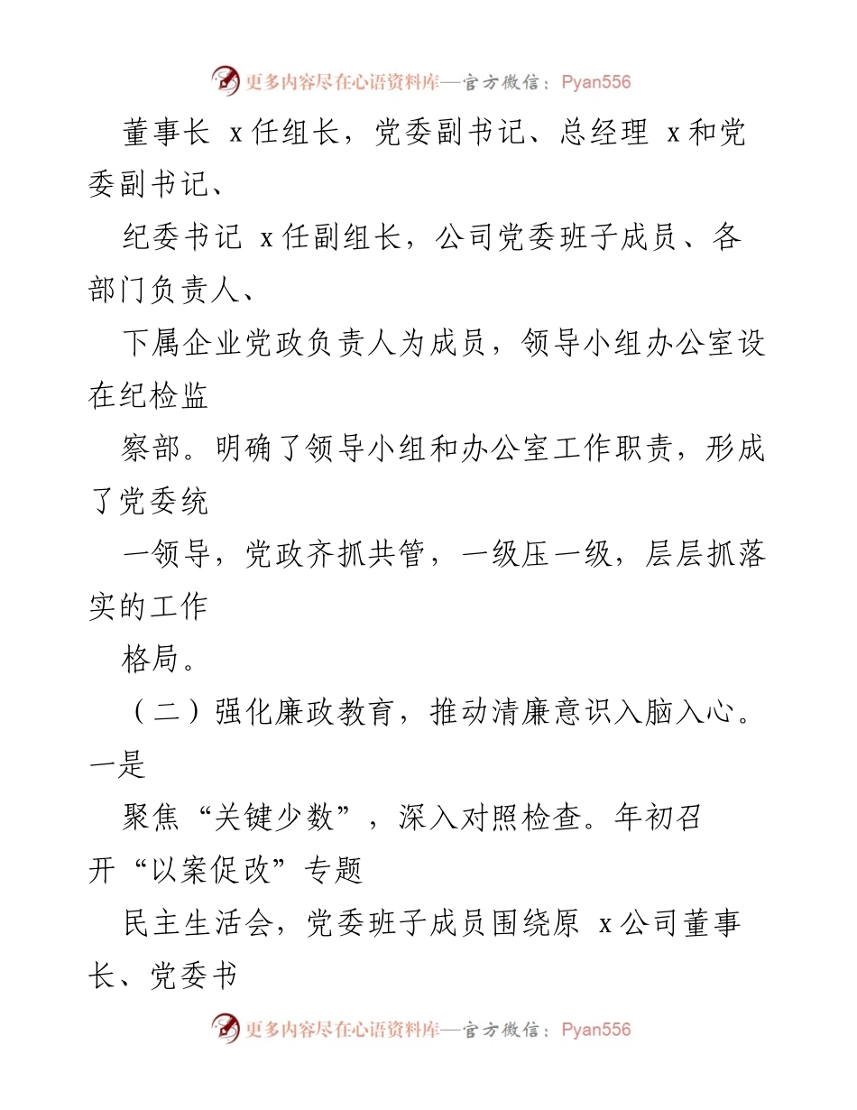 [工作总结] 清廉国企建设 - 2023年上半年清廉国企建设工作总结_3.docx_第2页