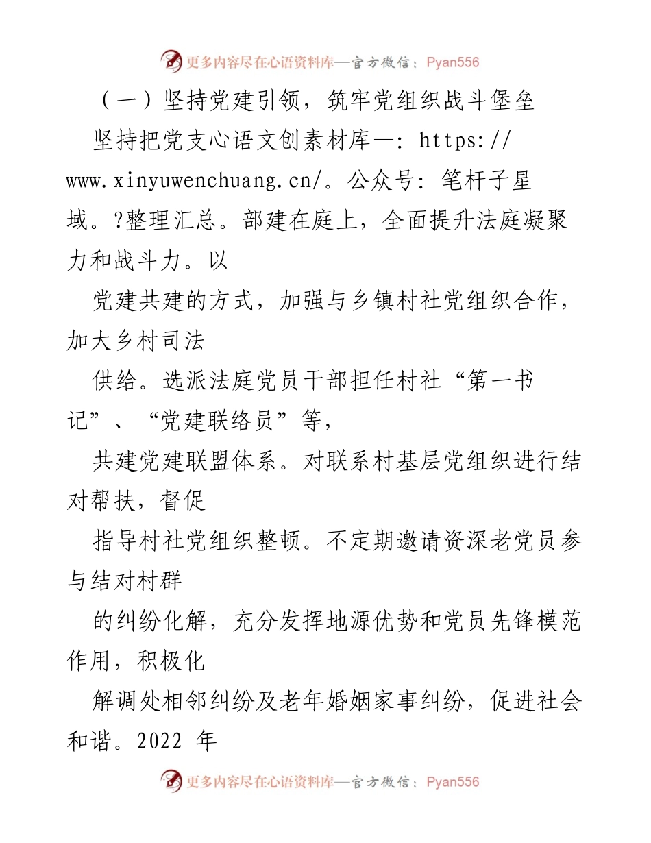 [工作总结] 法院工作汇报 - 2022年法庭工作情况及亮点总结.docx_第2页