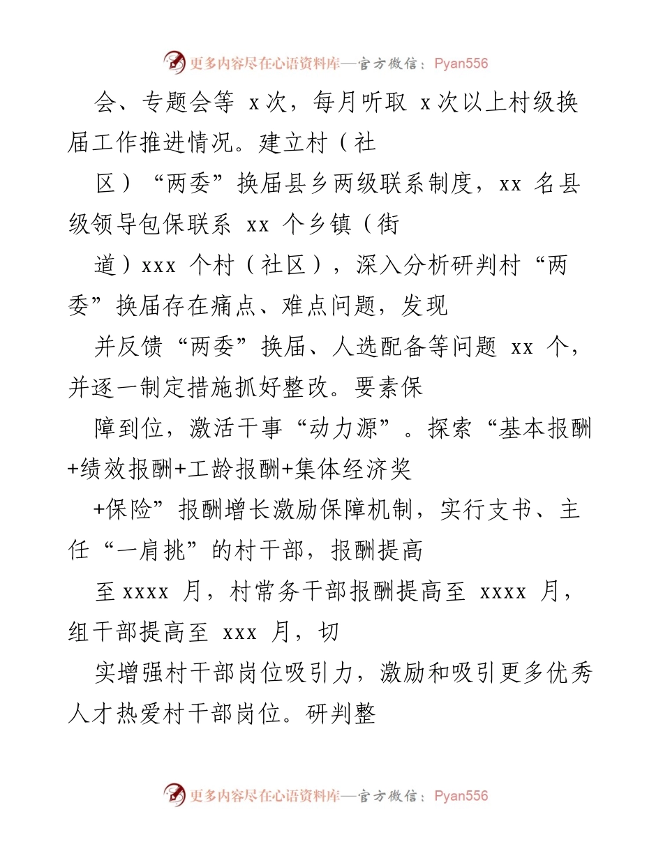 [工作总结] 村（社区）党组织换届 - 2021年村（社区）党组织换届工作总结报告.docx_第2页