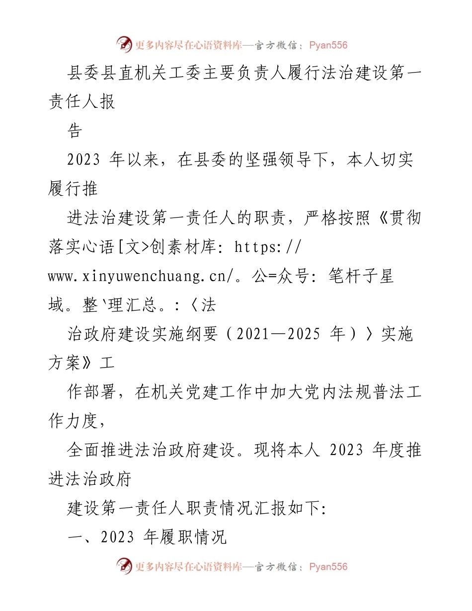 [工作总结] 法治建设 - 2023年度法治政府建设推进工作总结报告.docx_第1页
