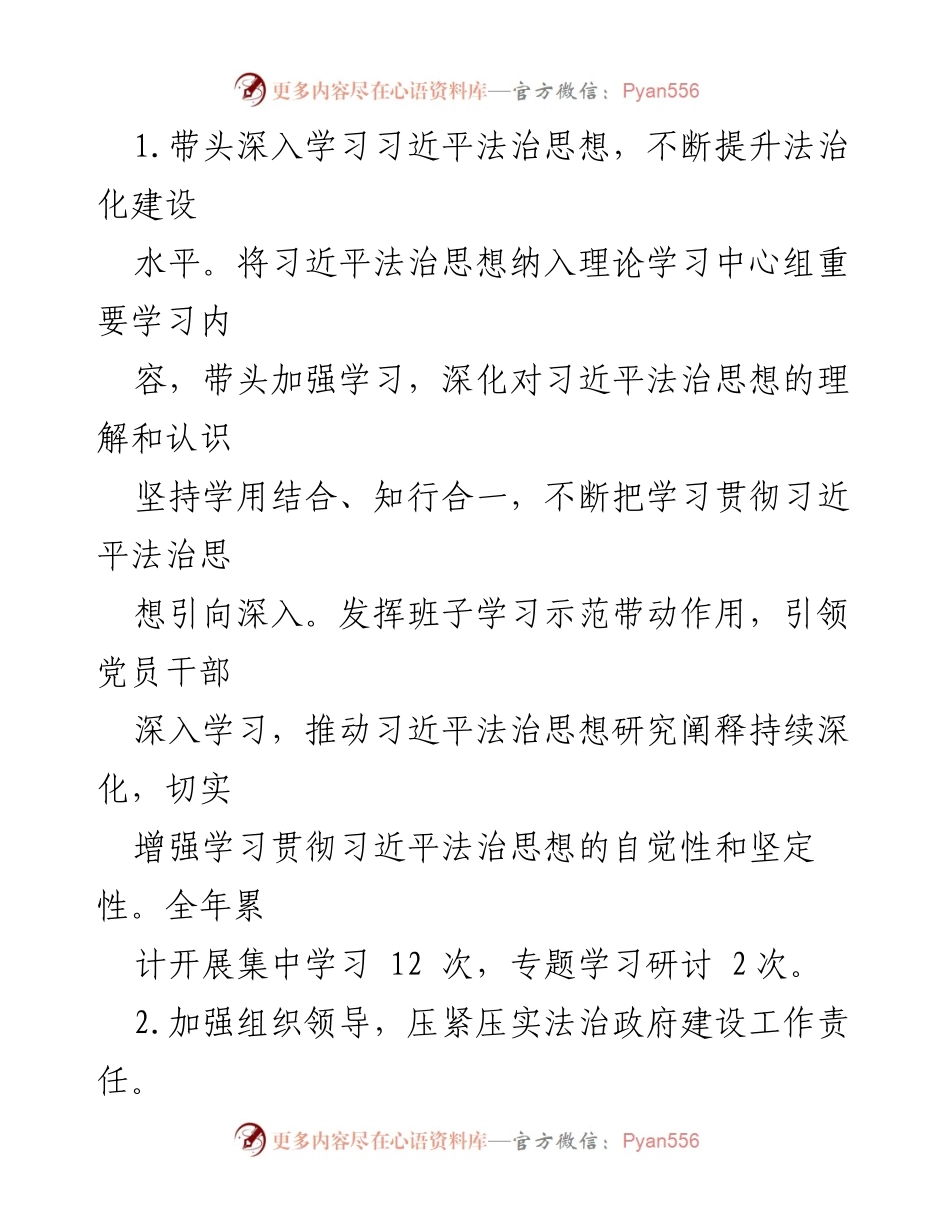 [工作总结] 法治建设 - 2023年度法治政府建设推进工作总结报告.docx_第2页