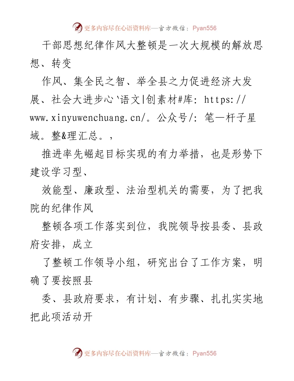 [工作总结] 法院 - 纪律作风整顿工作总结报告.docx_第2页