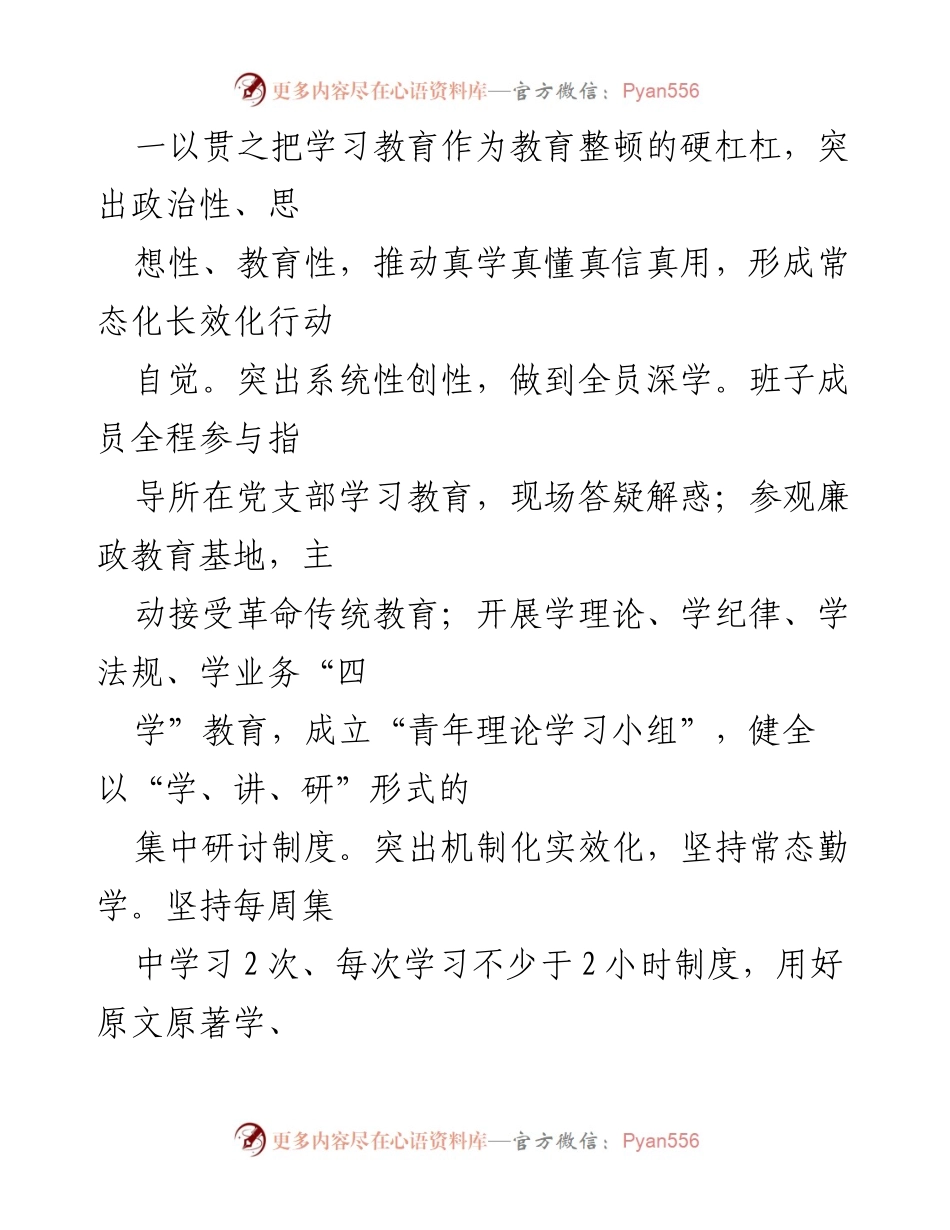 [工作总结] 纪检监察干部教育整顿 - 某区纪委监委教育整顿检视整治工作情况报告.docx_第2页
