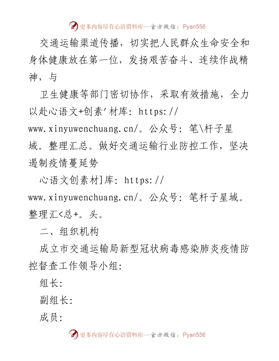 [工作总结] 疫情防控 - 2021年交通局新冠肺炎疫情防控督查方案.docx_第2页
