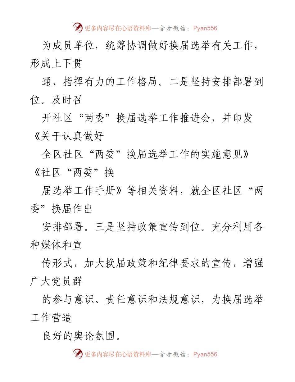 [工作总结] 社区党组织换届 - 社区党组织换届工作进展情况汇报.docx_第2页