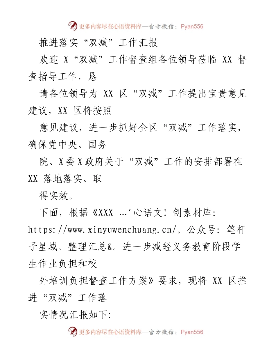 [工作总结] 督查会议 - XX 区“双减”工作落实情况汇报.docx_第1页