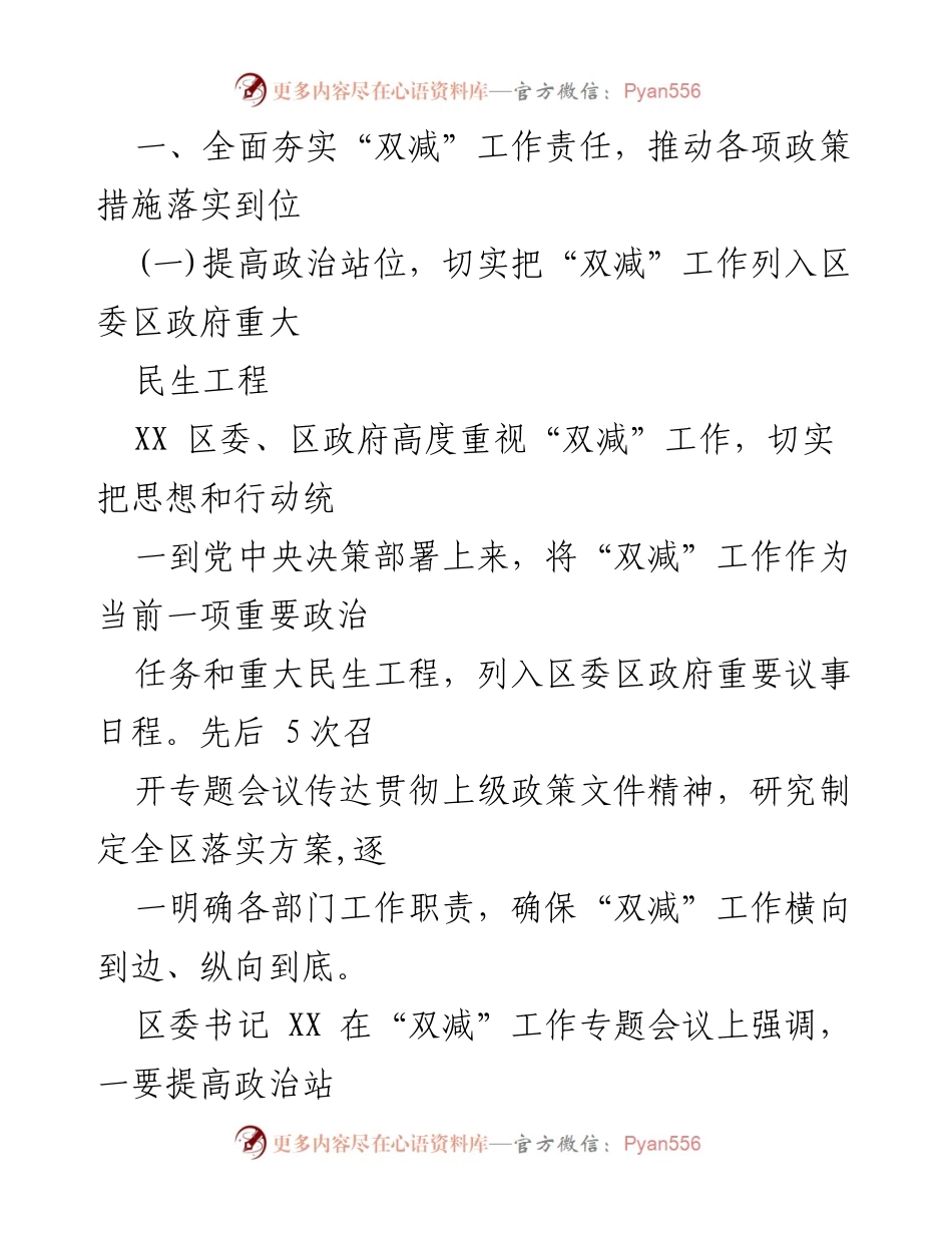 [工作总结] 督查会议 - XX 区“双减”工作落实情况汇报.docx_第2页