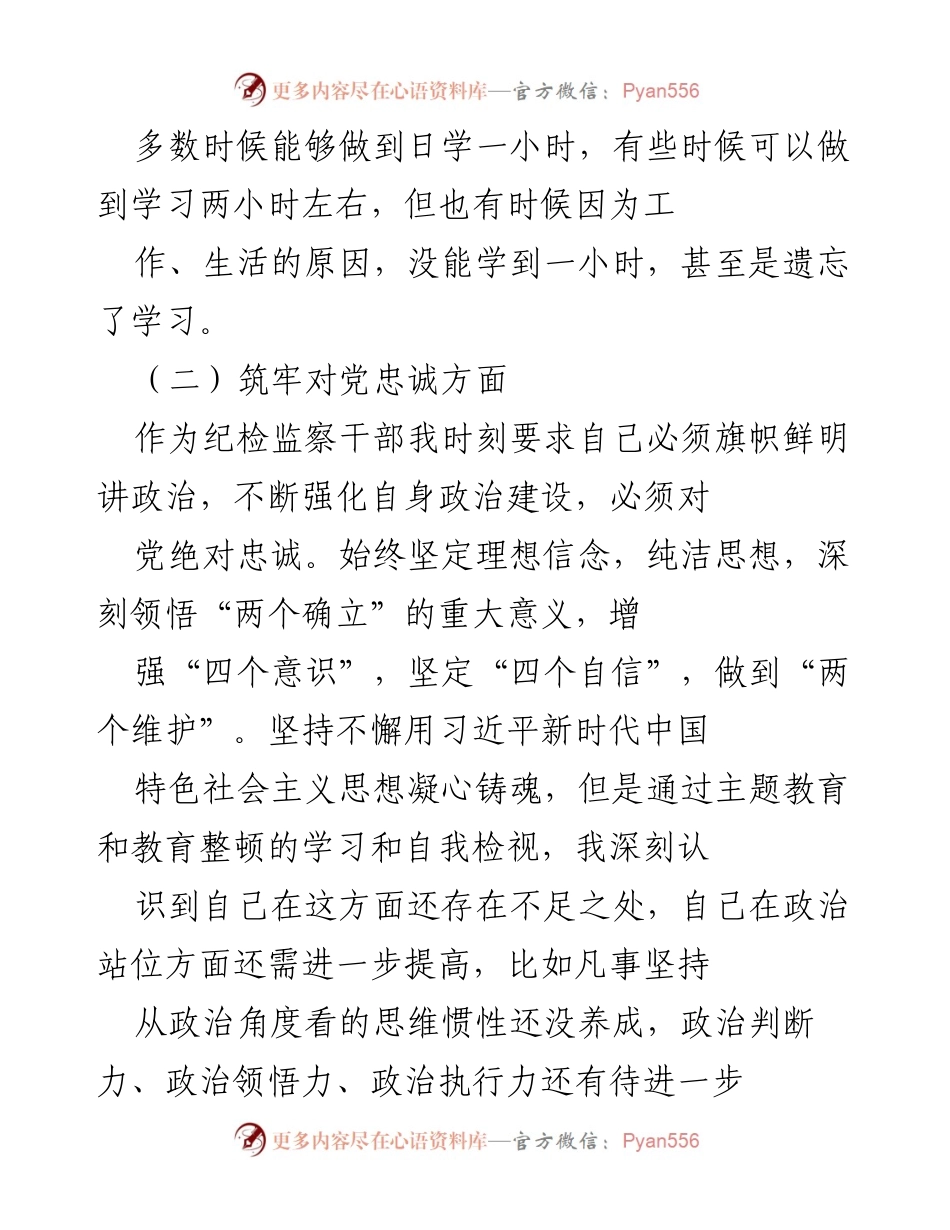 [工作总结] 组织生活会 - 深入学习与自我检视：组织生活会前的工作总结.docx_第2页