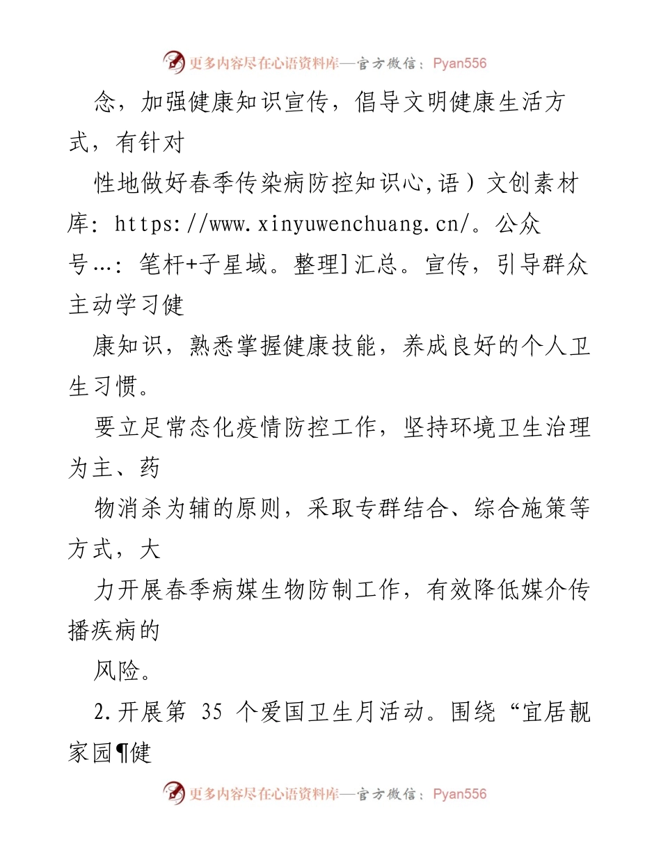 [工作总结] 爱国卫生运动 - 2023年全省爱国卫生运动工作要点与实施计划.docx_第2页