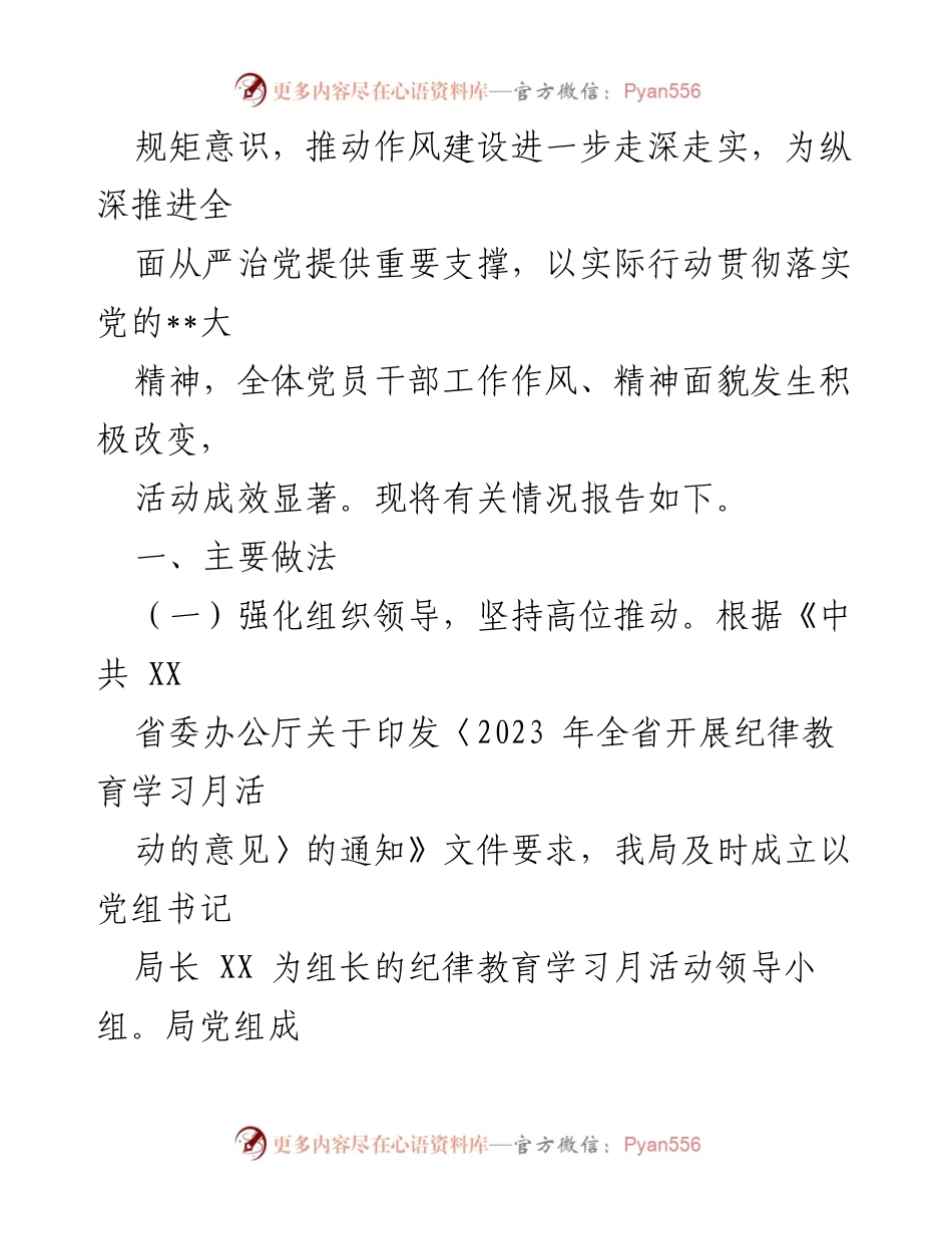 [工作总结] 纪律教育学习月活动 - 2023年纪律教育学习月活动情况报告_1.docx_第2页