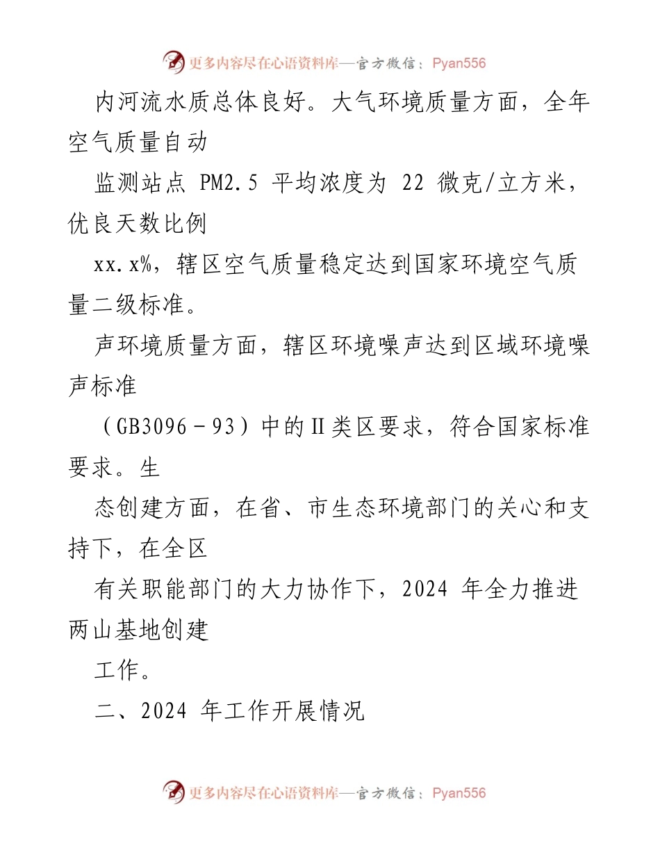 [工作总结] 生态环境局 - 2024年工作总结与2025年工作计划.docx_第2页