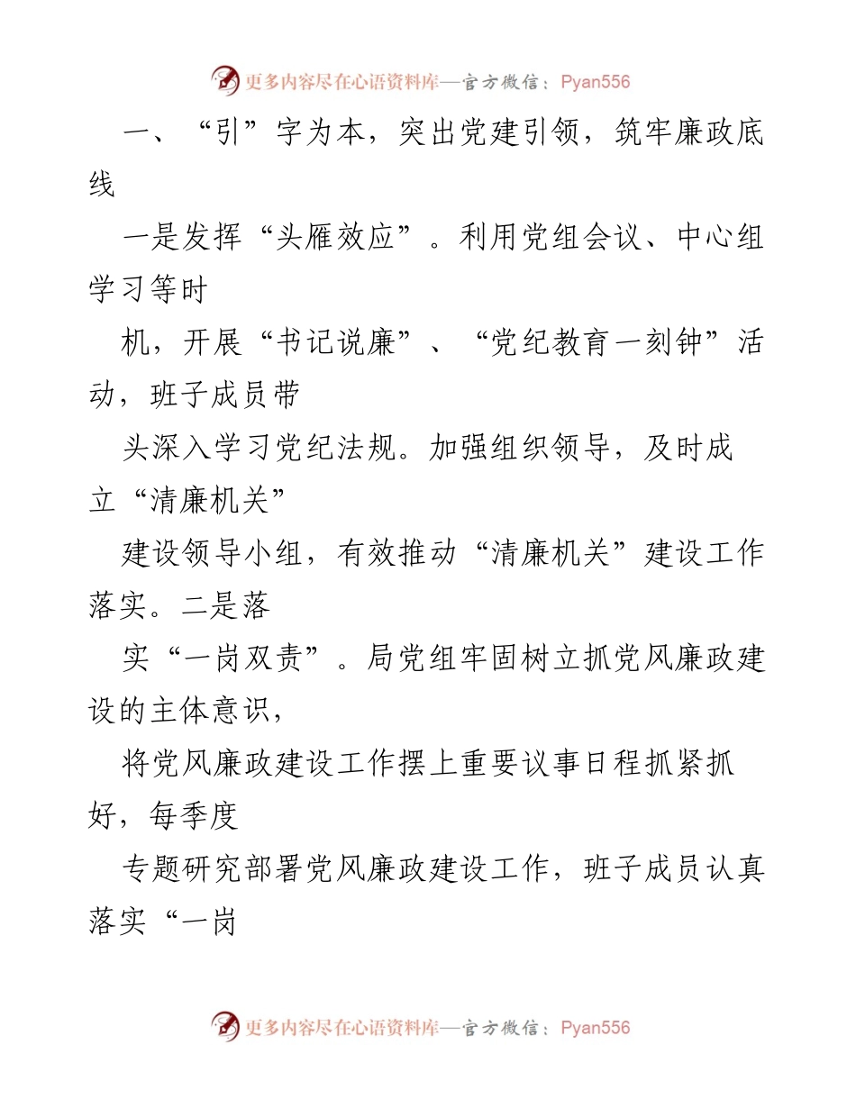 [工作总结] 清廉机关建设经验交流 - “五字经”助力清廉机关建设经验总结.docx_第2页