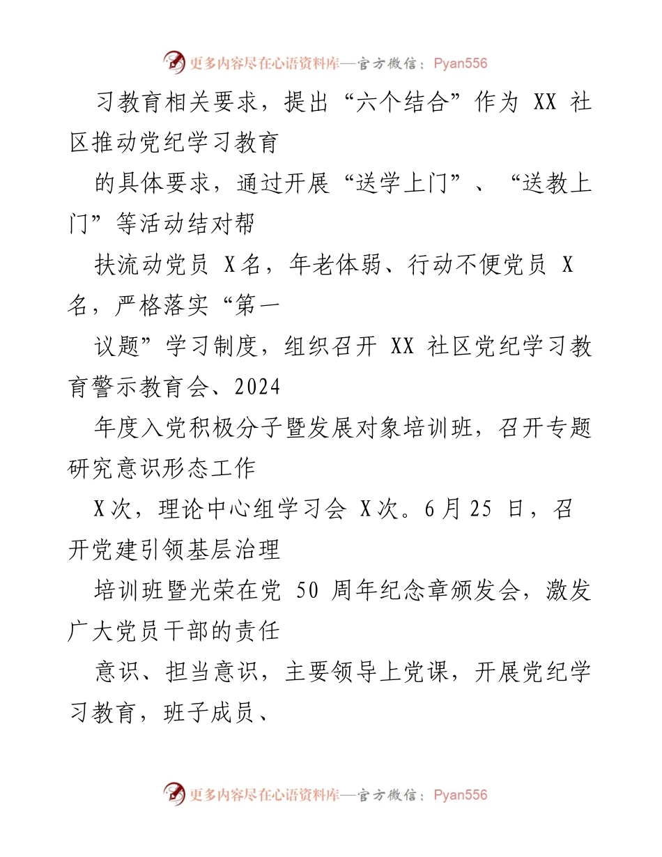 [工作总结] 社区工作 - 2024年XX社区工作总结与党建引领成效分析.docx_第2页