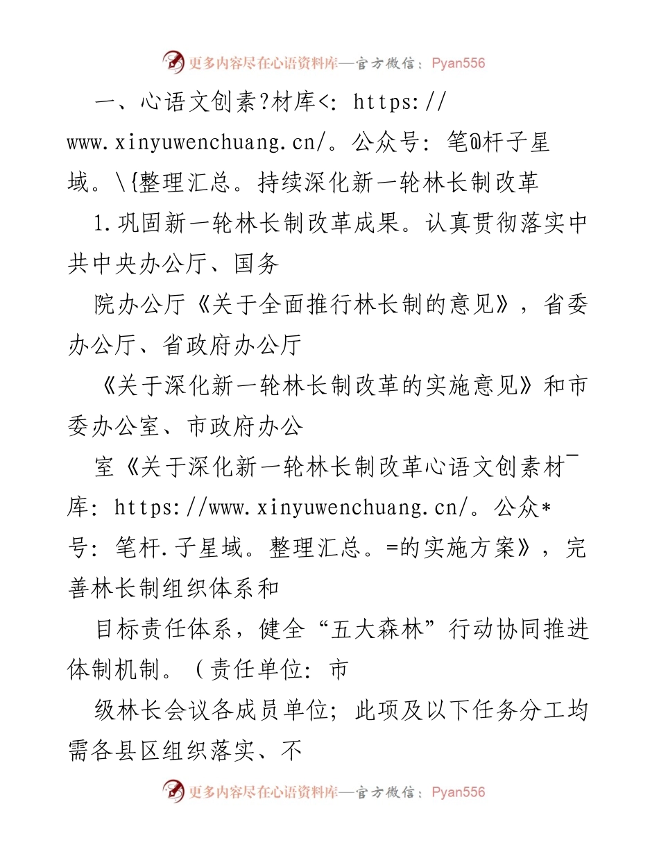 [工作总结] 林长制改革 - 2022年xx市林长制改革工作要点与实施方案.docx_第2页