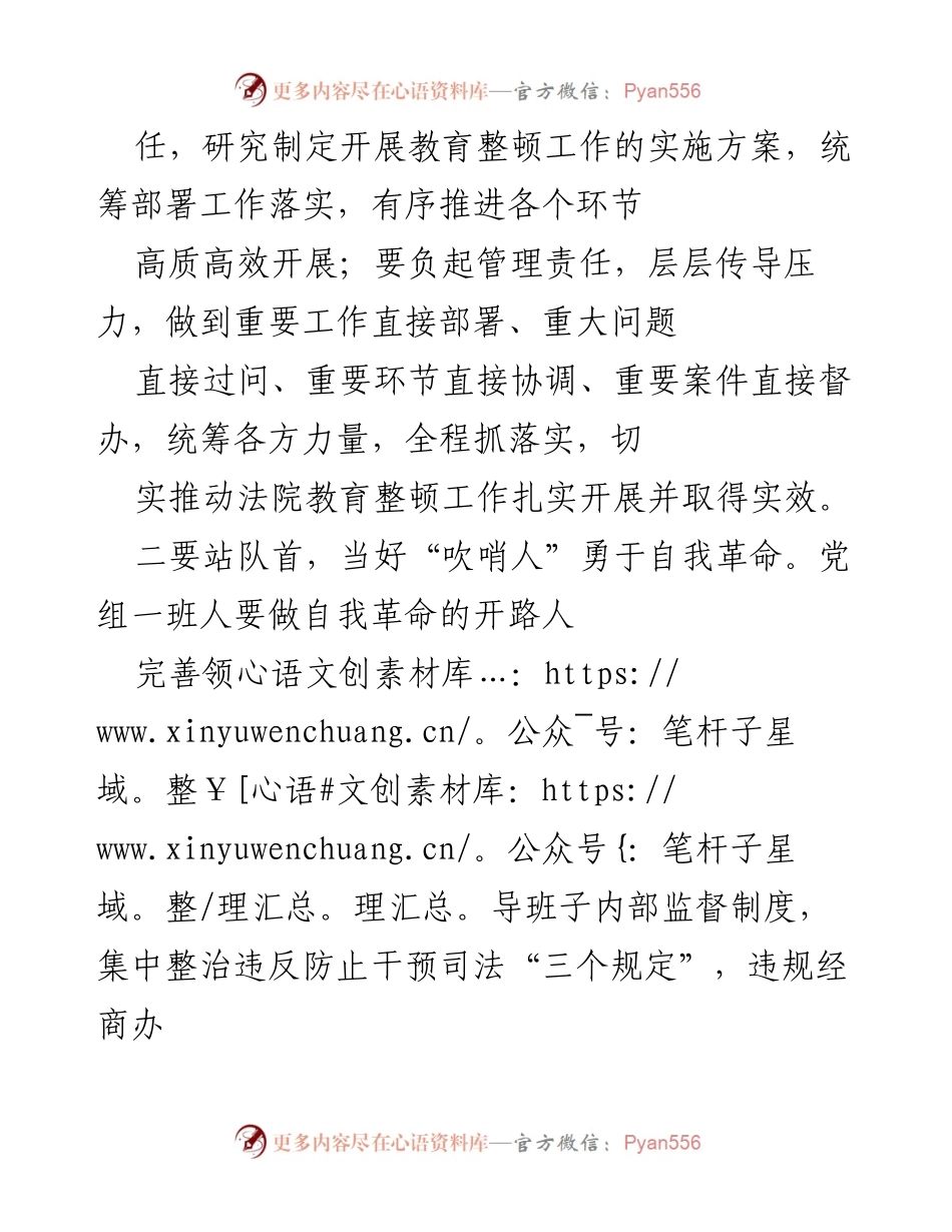 [工作总结] 法院教育整顿会议 - 打造新时代法院铁军的实施路径与责任落实.docx_第2页