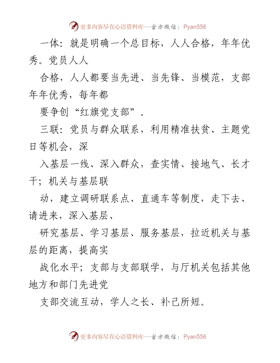 [工作总结] 省公安厅研究室党支部 - “一体三联五微”工作法创新支部建设总结.docx_第2页