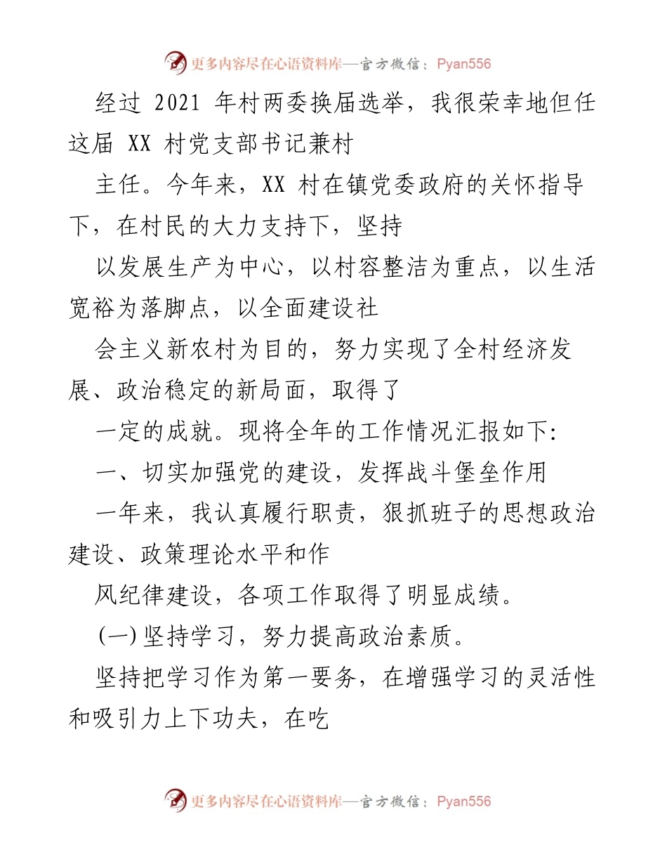 [工作总结] 村级党支部 - XX村2023年工作总结与成就汇报.docx_第1页