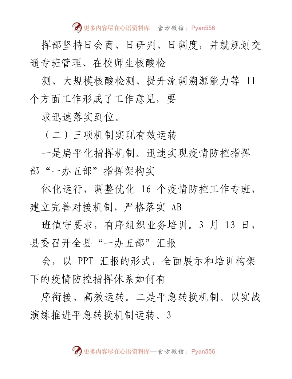 [工作总结] 疫情防控 - XXX县疫情防控工作开展情况汇报_1.docx_第2页