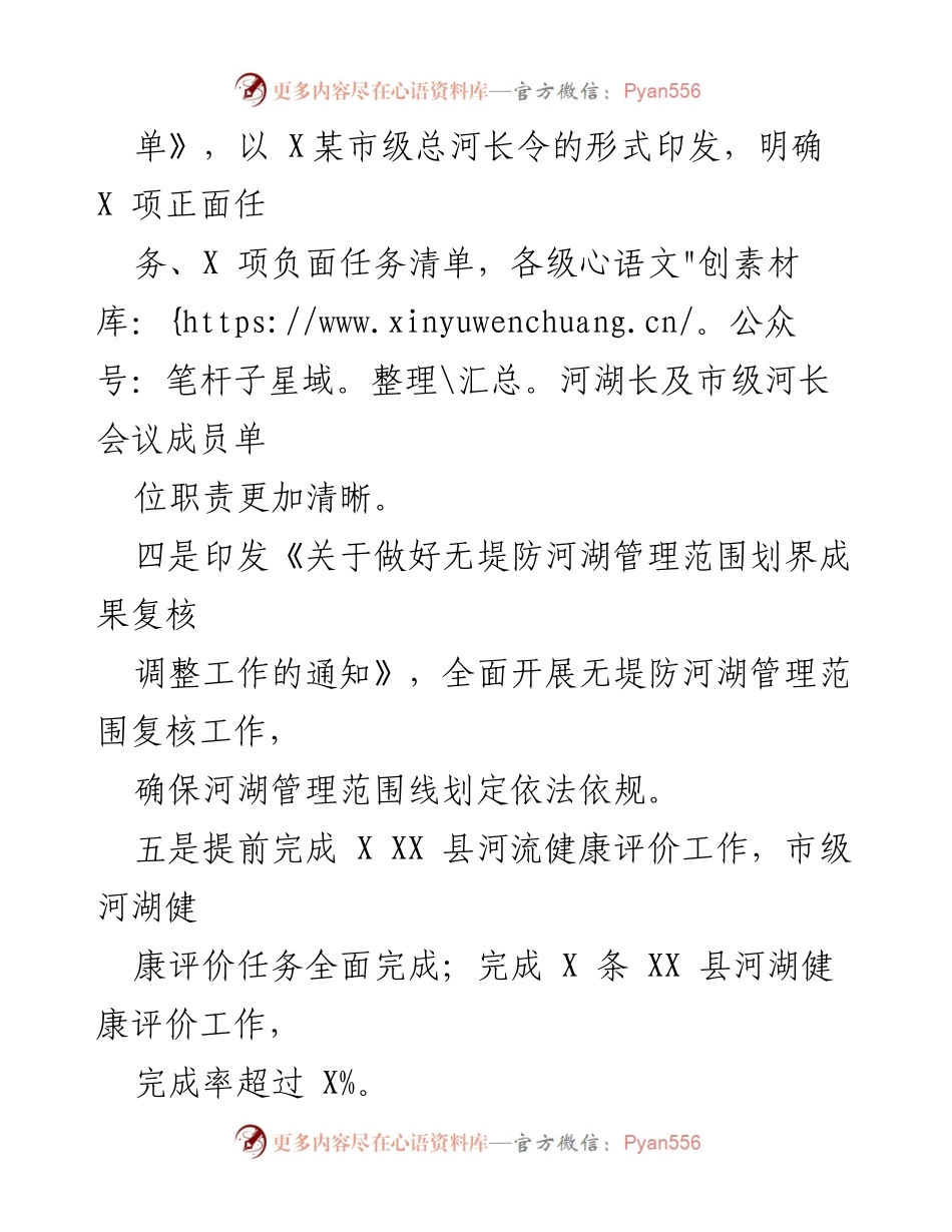 [工作总结] 河湖长制工作会议 - 2023年度河湖长制工作总结与推进措施.docx_第2页